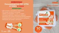 Udalix ��������������� Oxy Ultra �� ������ ��������� ��������� (� ������)