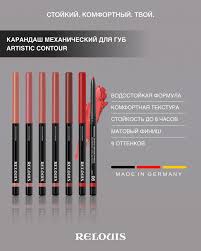 RELOUIS     Artistic Contour