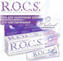 ROCS MEDICAL SENSITIVE     45,0