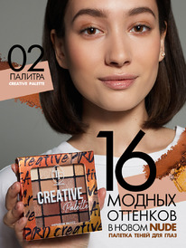 TF ������� ����� ��� ������� CREATIVE PALETTE ��� 02 ������������ ���������� 16�