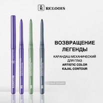 RELOUIS     Artistic Color Kajal Contour