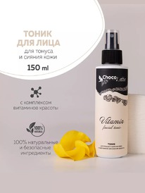 CHOCOLATTE ����� �/���� ����� ���� ���� ���������� � ���������� Vitamin