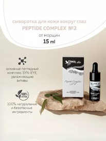 CHOCOLATTE      2 Eye Peptide Complex