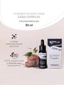 CHOCOLATTE  / , anti-age,   Gaba Complex