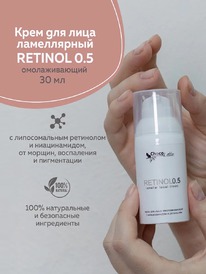CHOCOLATTE        Retinol 0.5%