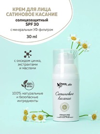 CHOCOLATTE -         SPF30