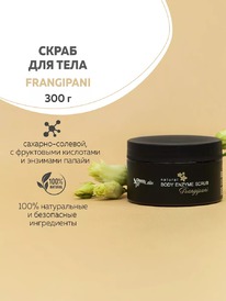 CHOCOLATTE    -   Frangipani