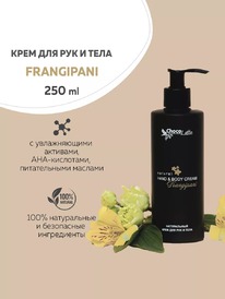 CHOCOLATTE      Frangipani  