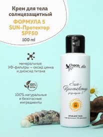 CHOCOLATTE  . /   Sun- SPF50  5