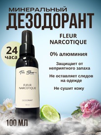 THE BUNT Selective ���������� �/���� � �������� �� ������� Fleur Narcotique