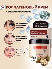      THE SAEM Care Plus Baobab Collagen Cream