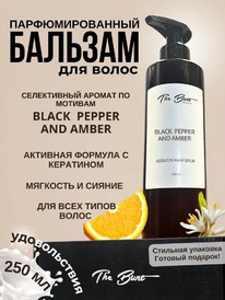 THE BUNT Selective ������� ��� ����� � ��������� Black Pepper and Amber