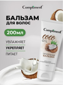 COMPLIMENT Coco Oil ������� �/����� � ������������ ����� �����������