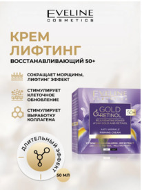 EVELINE Gold&Retinol ����-������� ����������������� ����������� 50+