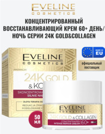EVELINE 24K Gold&Collagen ����-���������� ����������������� 60+