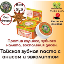 BINTURONG Thai Herbal ������ ����� � ���������� ������ (�������)