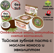 BINTURONG Thai Herbal ������ ����� ������������ � ����� ������ � �������� (�����