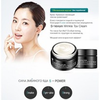  !MIZON     S-VENOM WRINKLE TOX CREAM