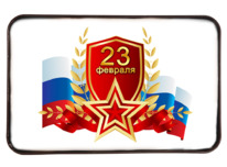 ���������� � 23 �������!